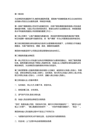 快递员管理规章制度