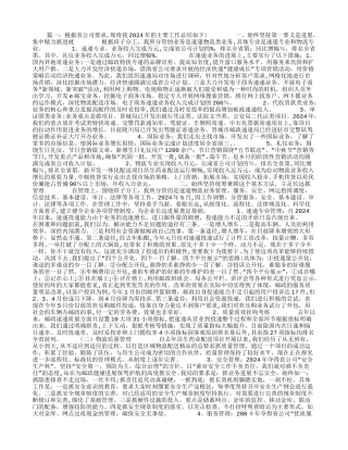 快递年终总结范文