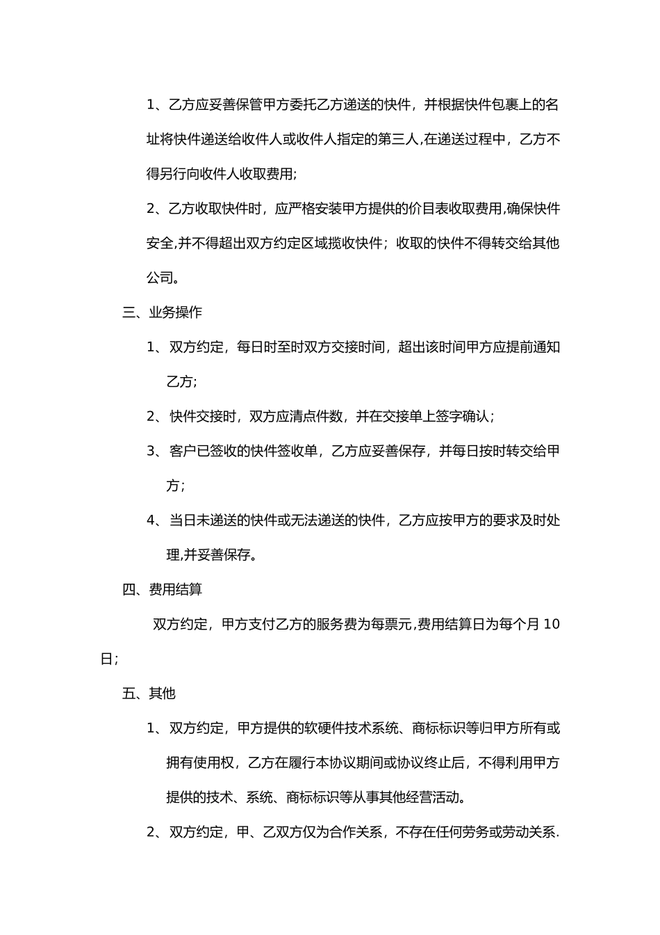 快递快件代发代收合作协议_第2页