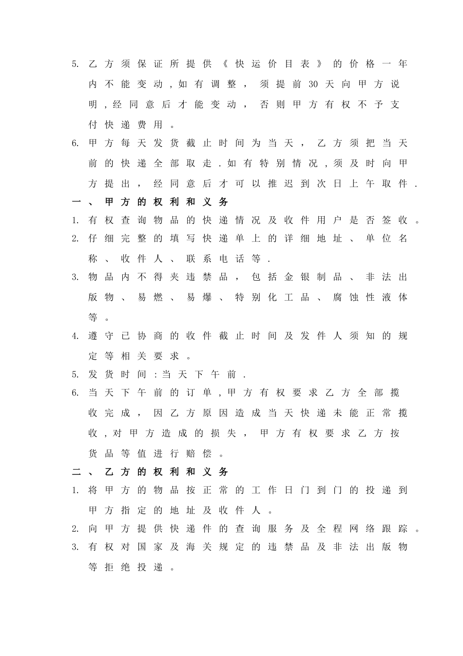 快递合作协议书--范本_第2页