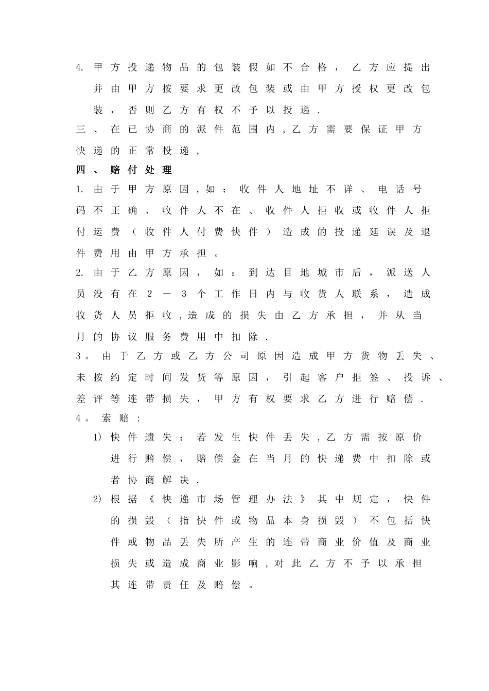 快递合作协议书--范本_第3页