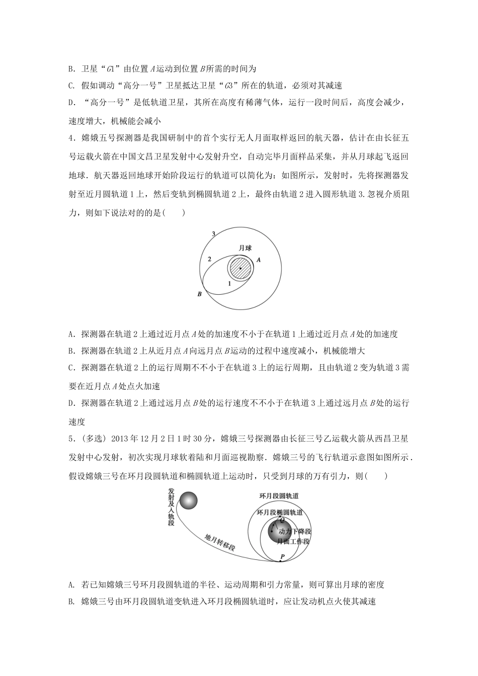 2025年江苏省连云港市高考物理考点突破21变轨和能量结合问题电磁感应中的综合问题含解析_第2页