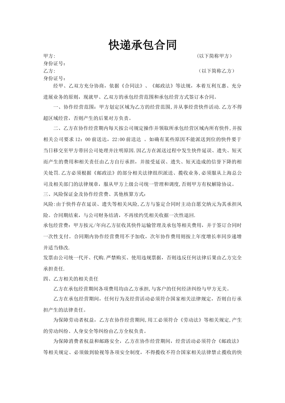快递承包合同_第1页