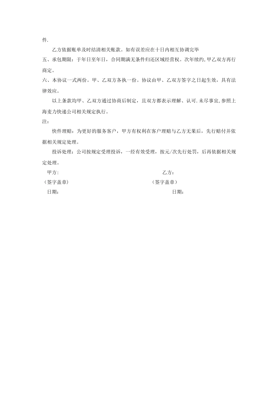 快递承包合同_第2页