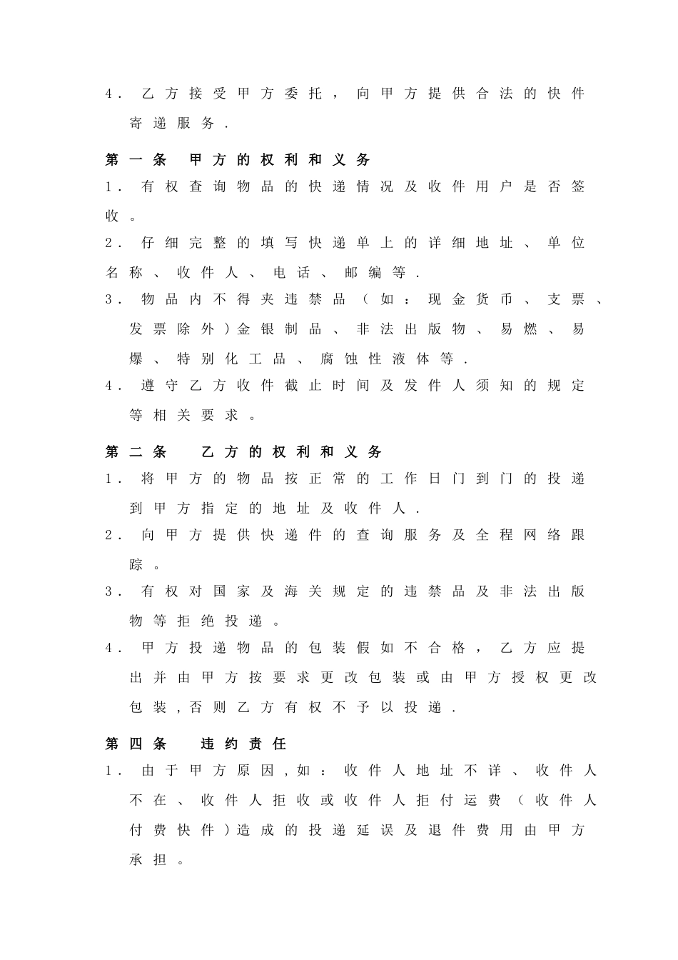 快递合作协议书_第2页