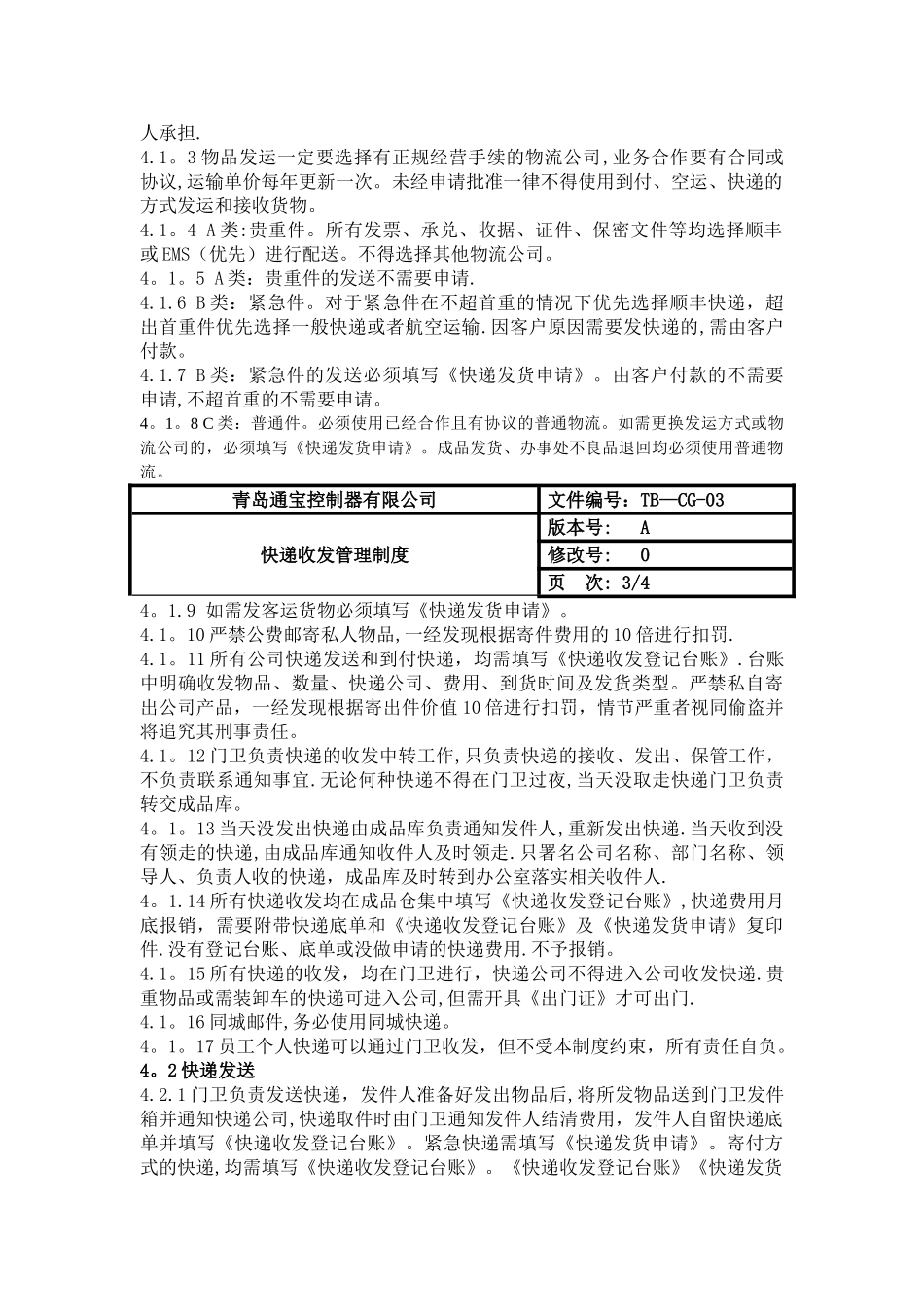 快递收发管理制度_第2页