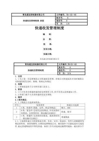 快递收发管理制度