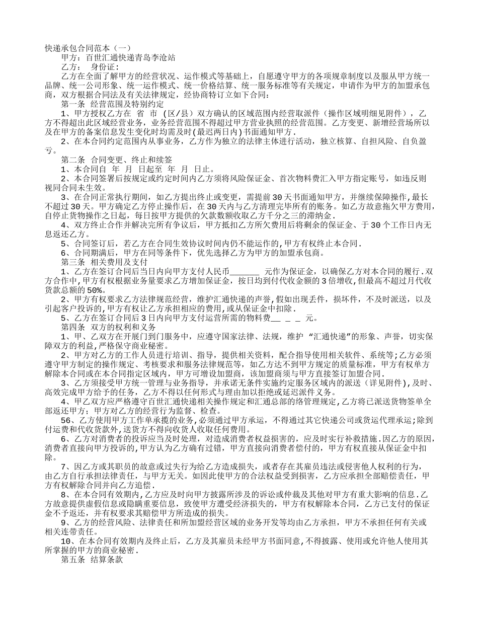 快递承包合同范本_第1页