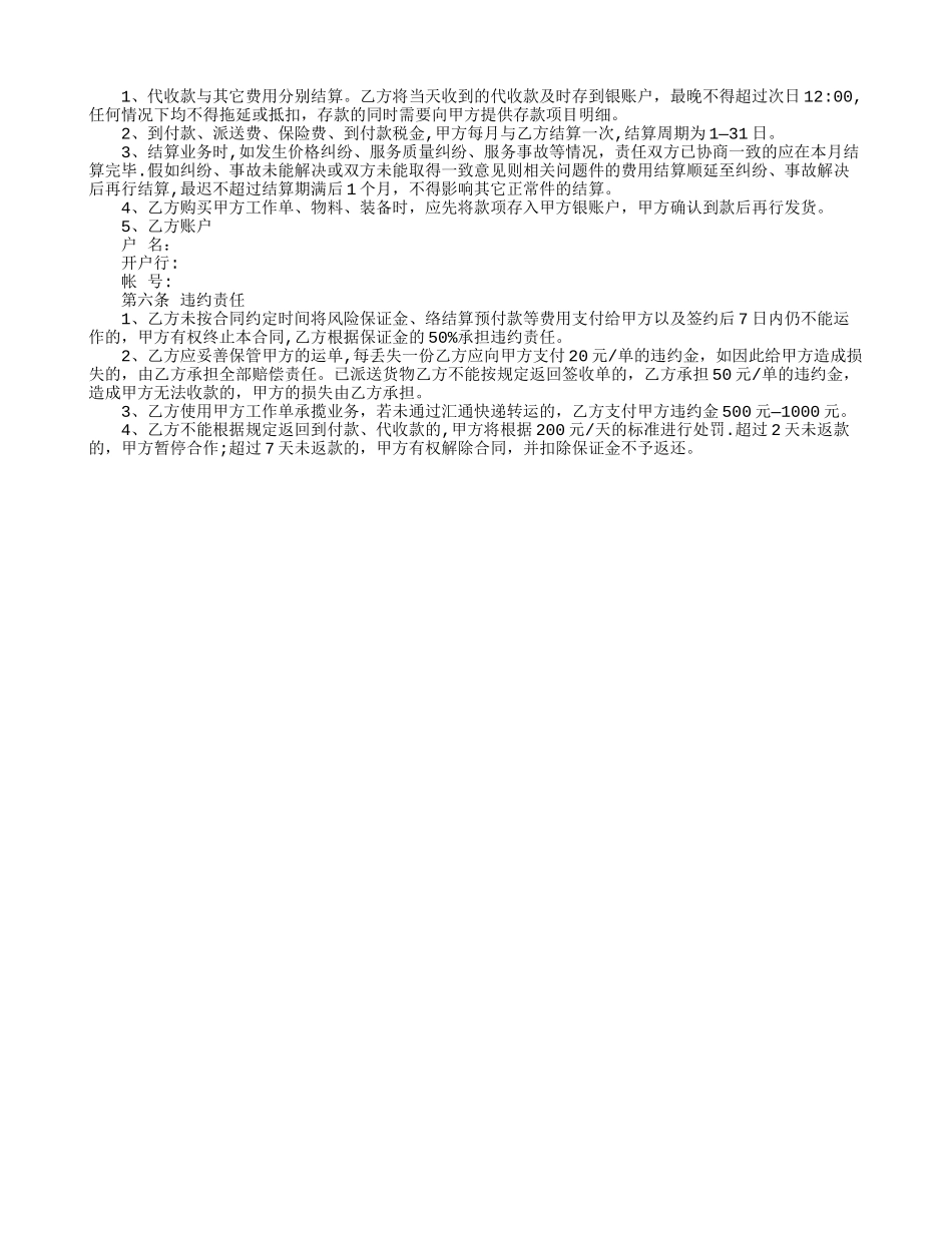 快递承包合同范本_第2页