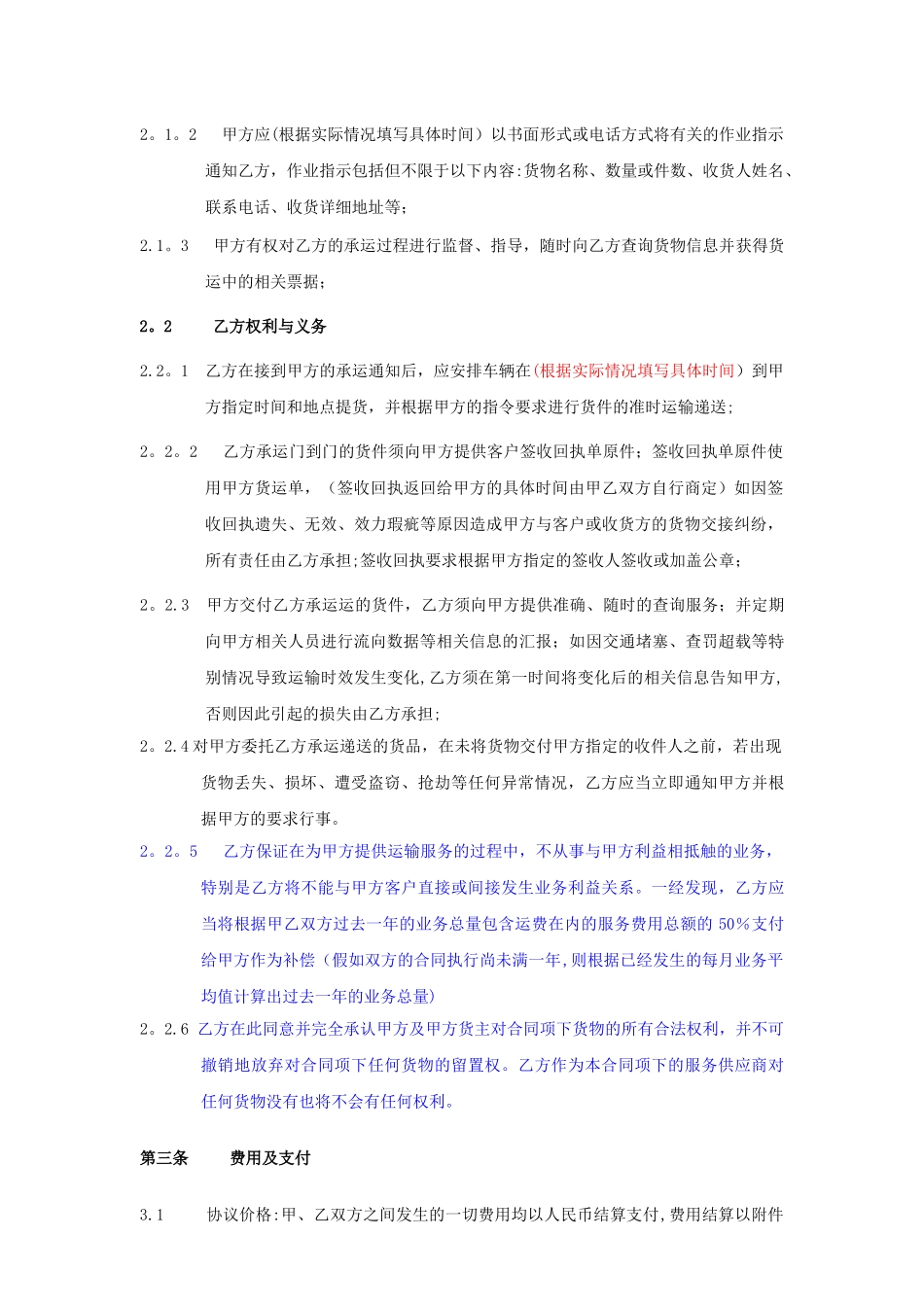 快递承运合作协议_第2页