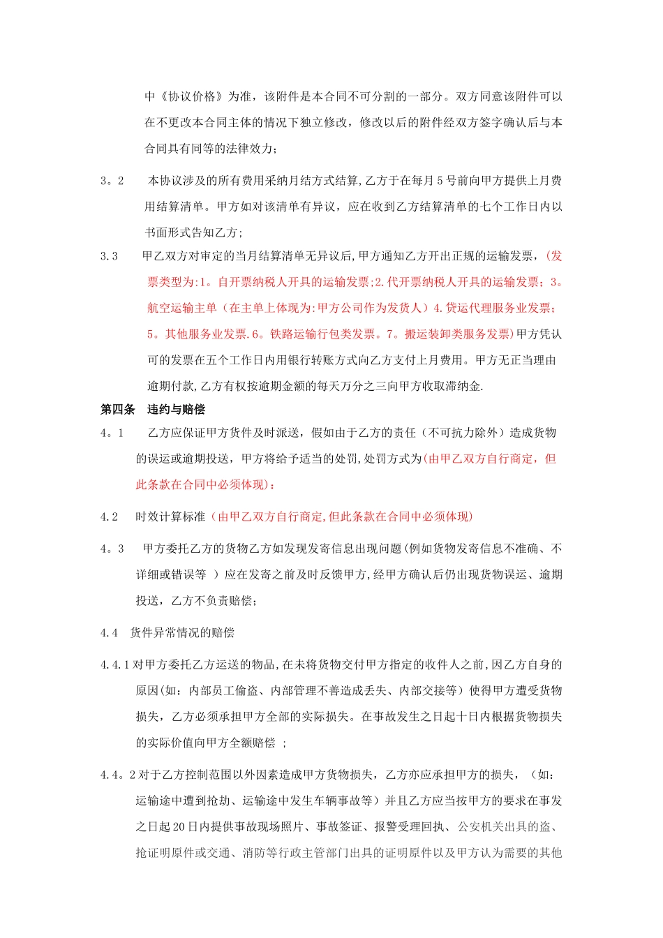 快递承运合作协议_第3页