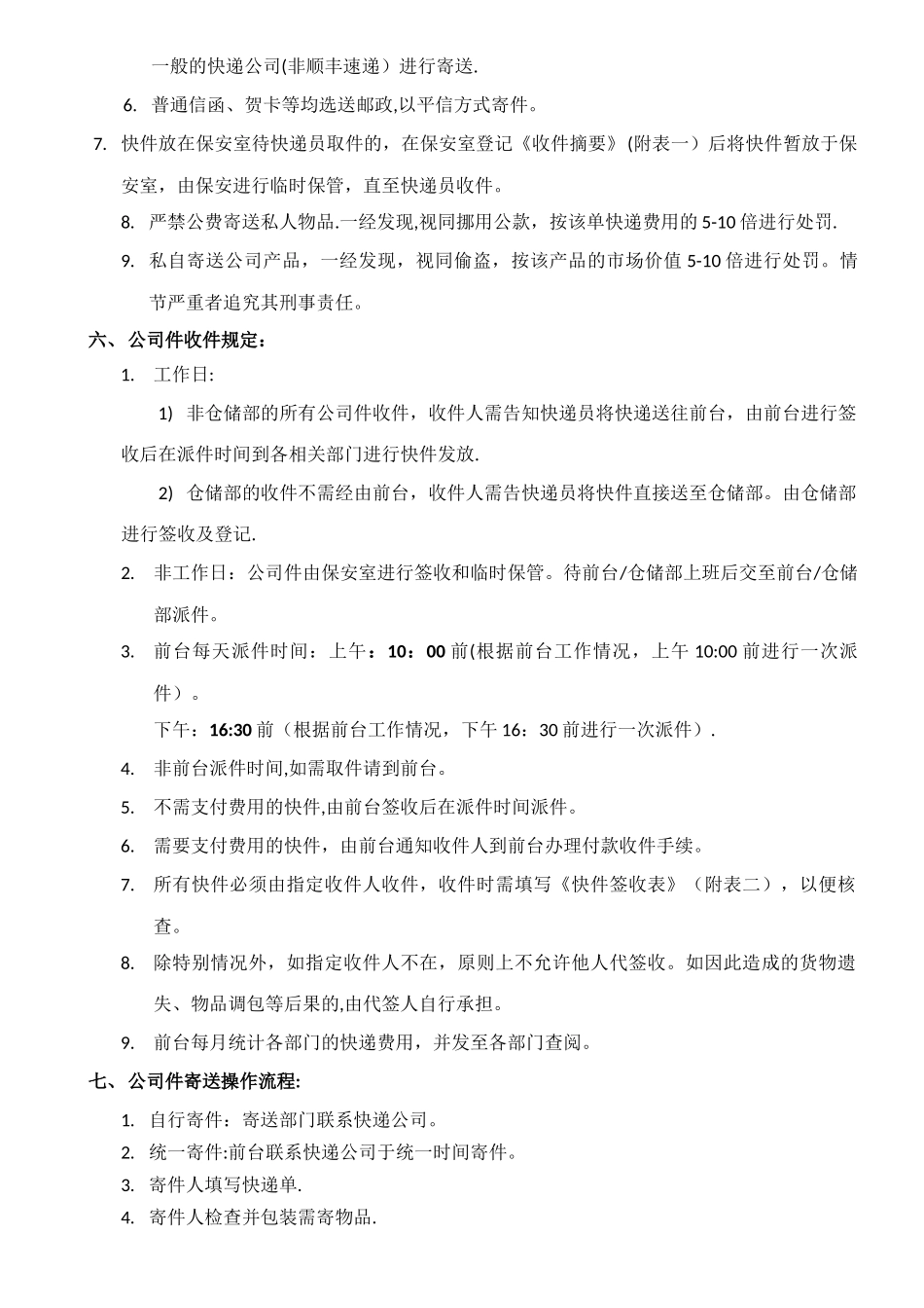 快递收发管理规定(确定版)_第2页