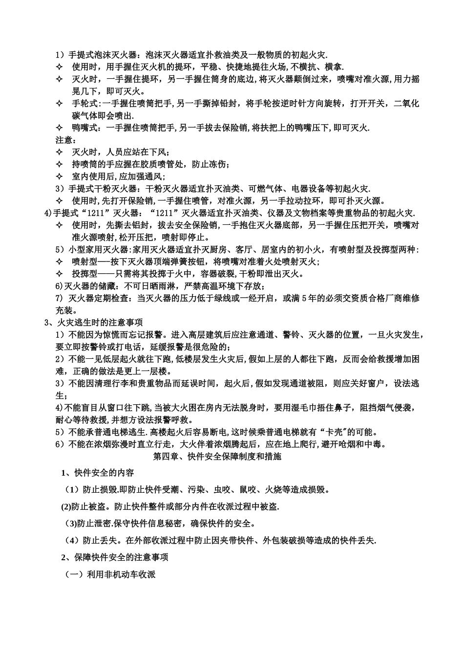 快递安全保障制度和措施_第2页