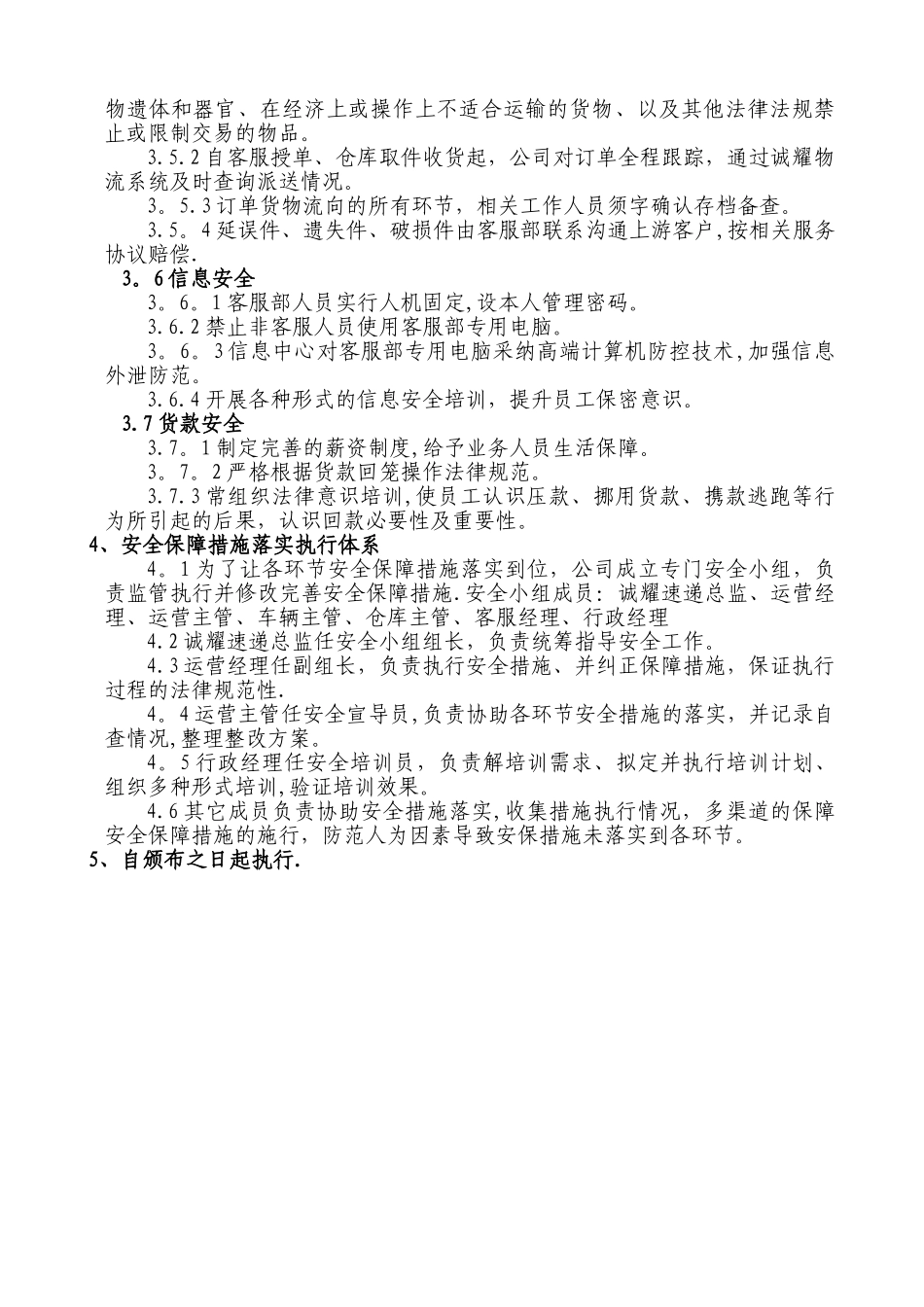 快递安全管理制度_第2页