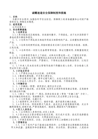 快递安全管理制度