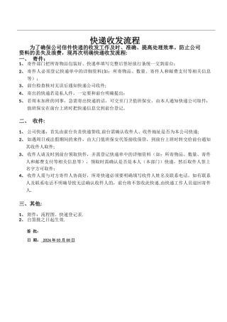 快递收发流程