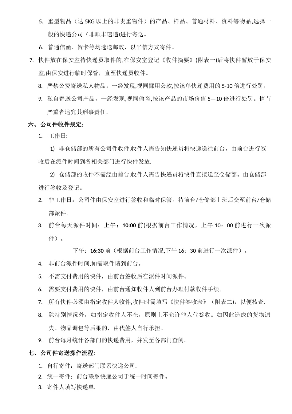 快递收发管理规定(确定版)_第2页