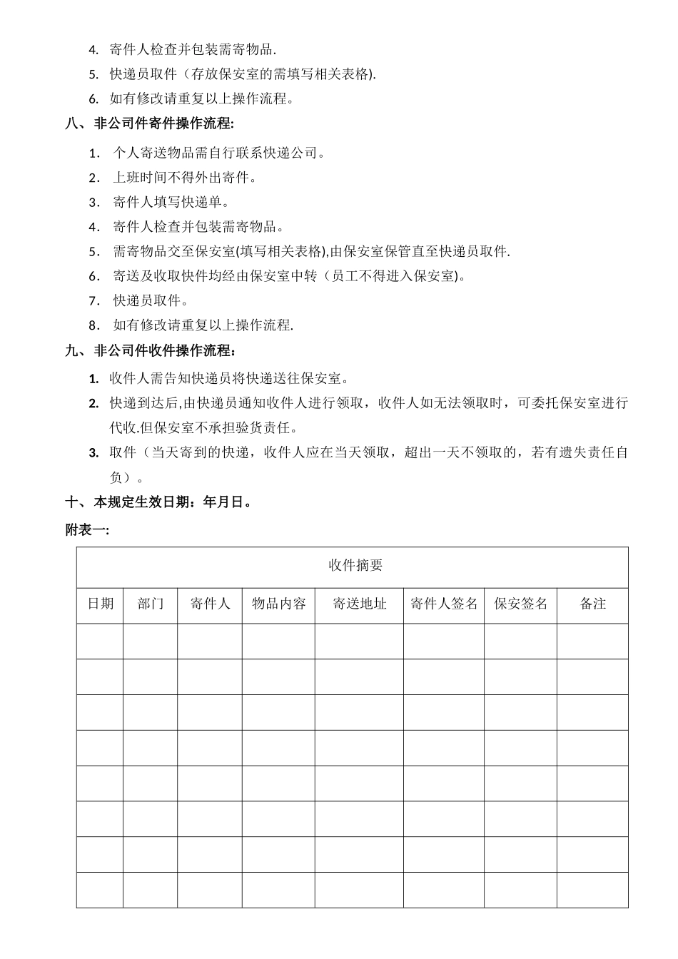 快递收发管理规定(确定版)_第3页