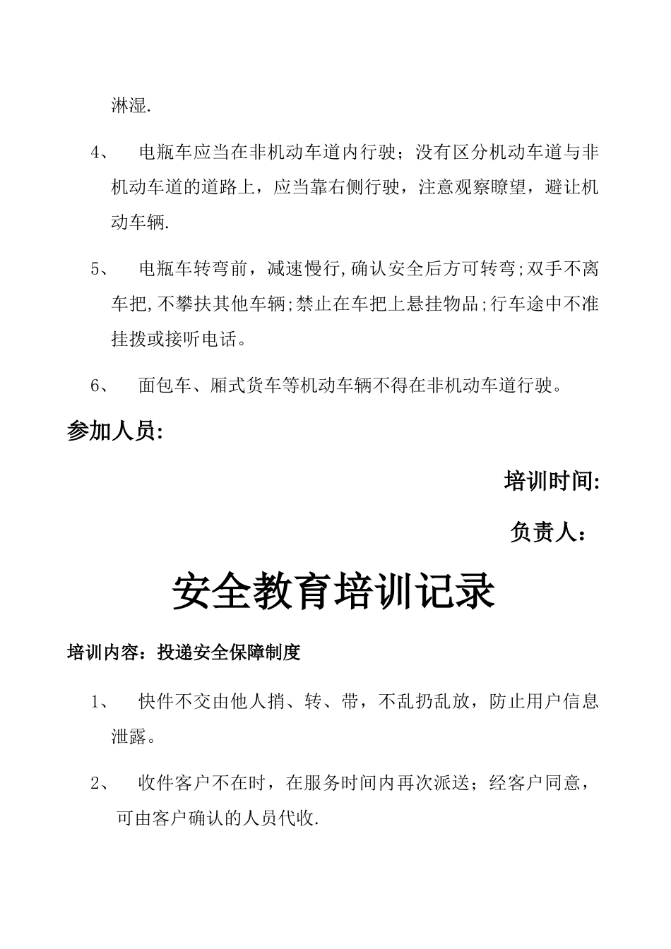 快递安全教育培训记录_第3页