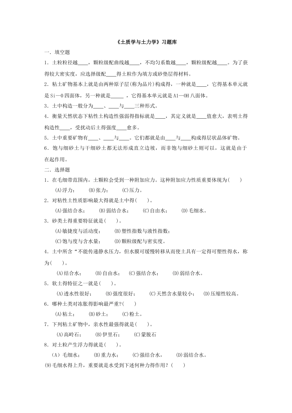 2025年《土质学与土力学》习题库及答案_第1页