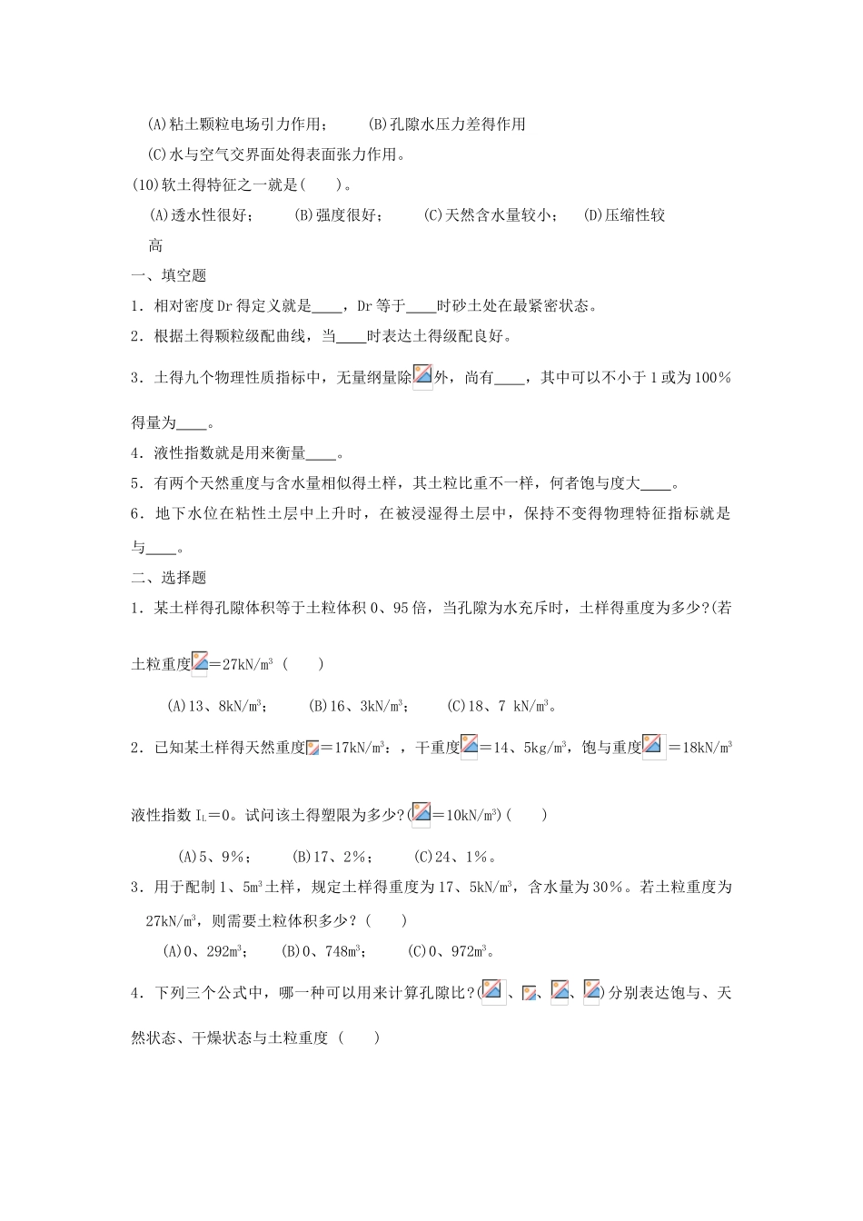 2025年《土质学与土力学》习题库及答案_第2页