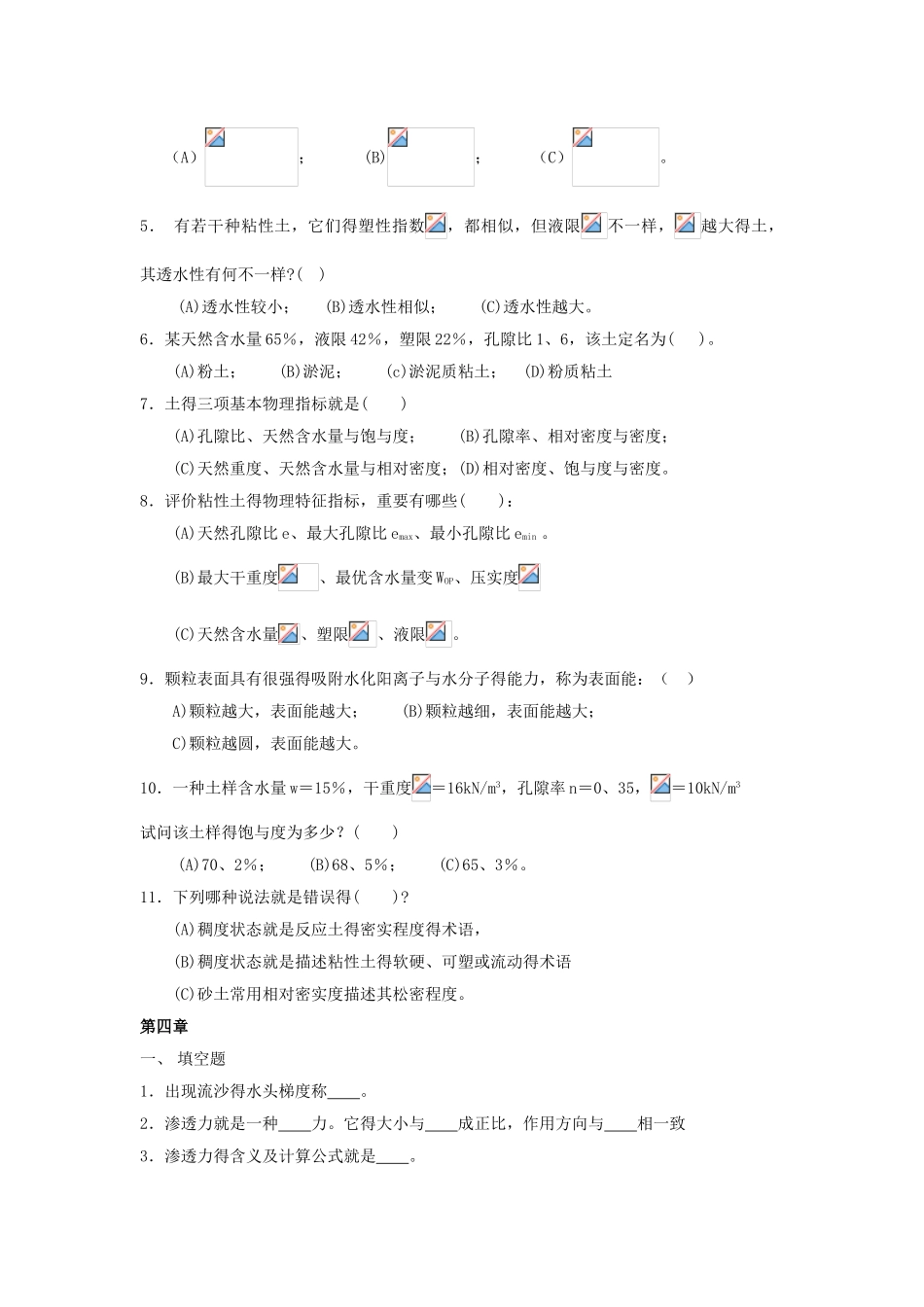 2025年《土质学与土力学》习题库及答案_第3页
