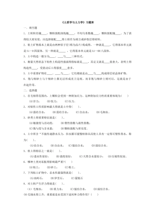 2025年《土质学与土力学》习题库及答案