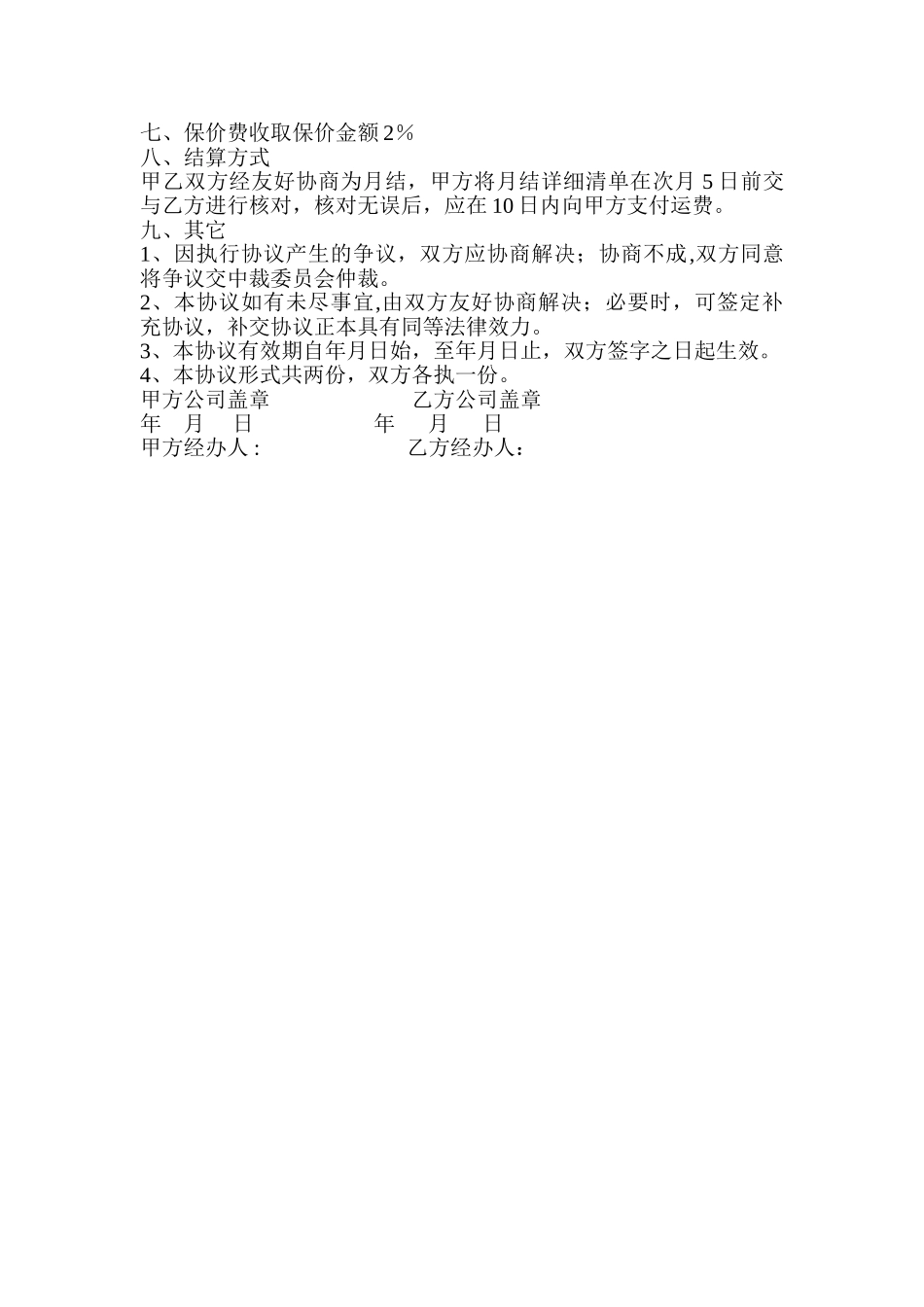 快递服务协议_第2页