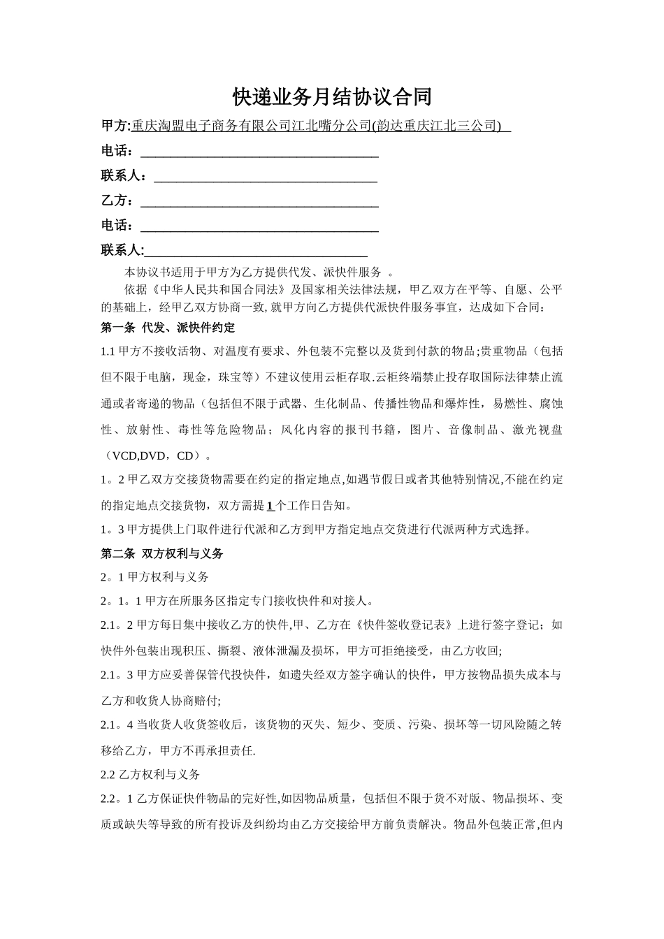 快递月结客户合同范本_第1页