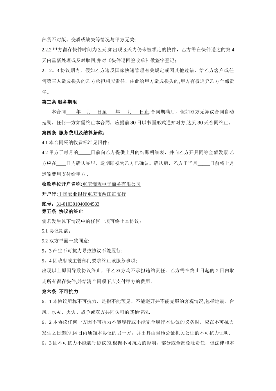 快递月结客户合同范本_第2页