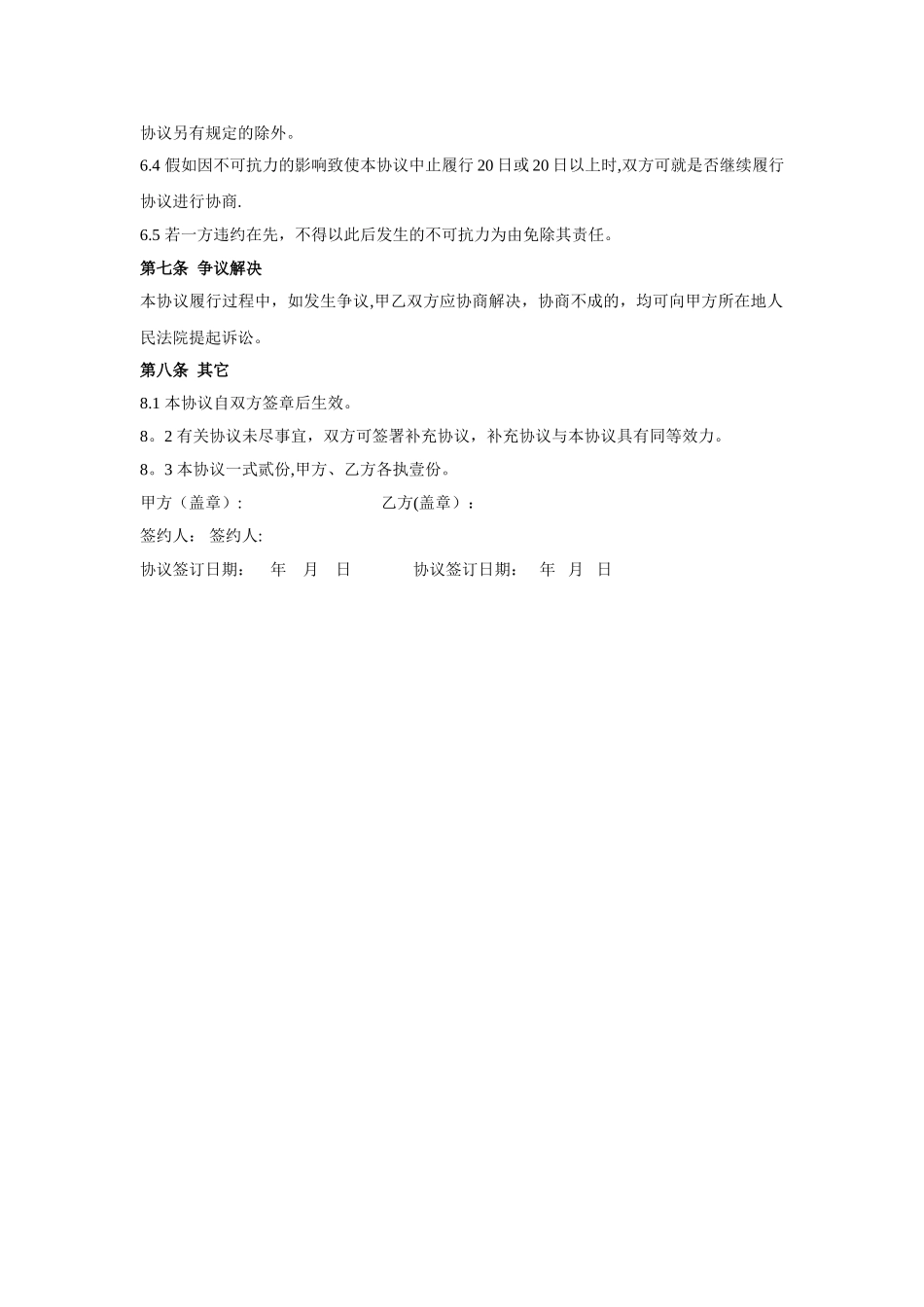 快递月结客户合同范本_第3页