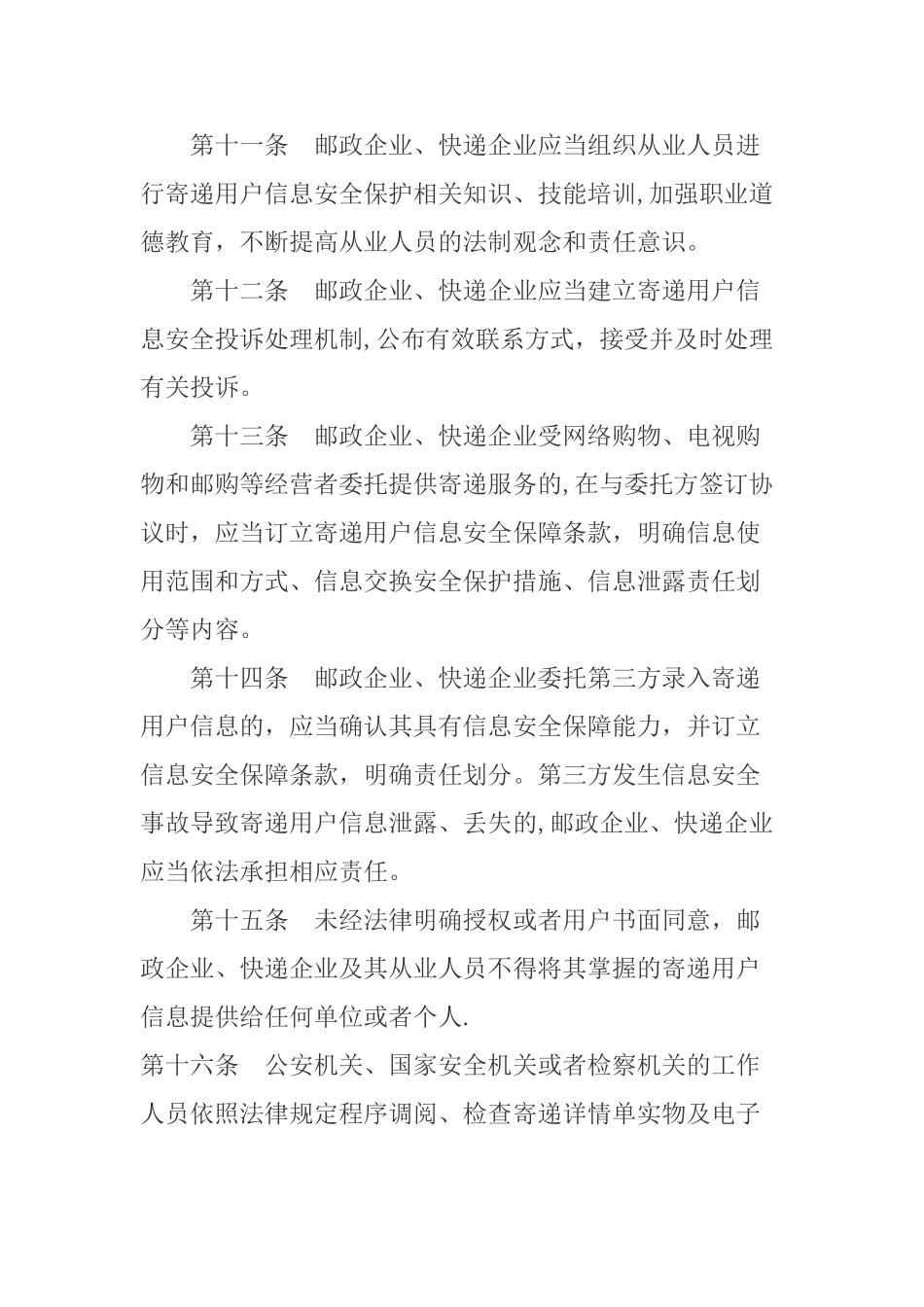 快递服务用户个人信息安全管理规定_第3页