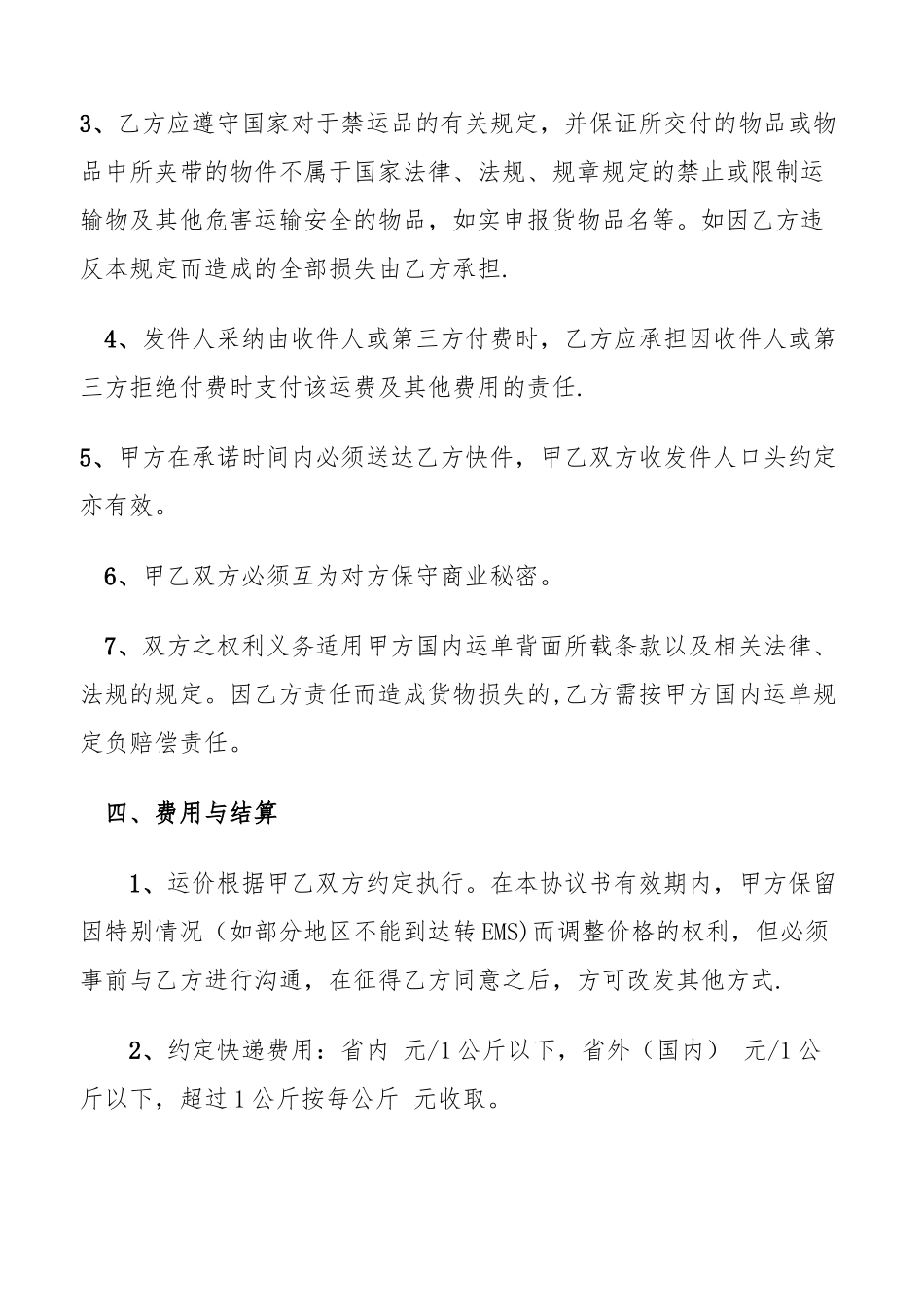 快递物流月结公司合作协议范本_第2页