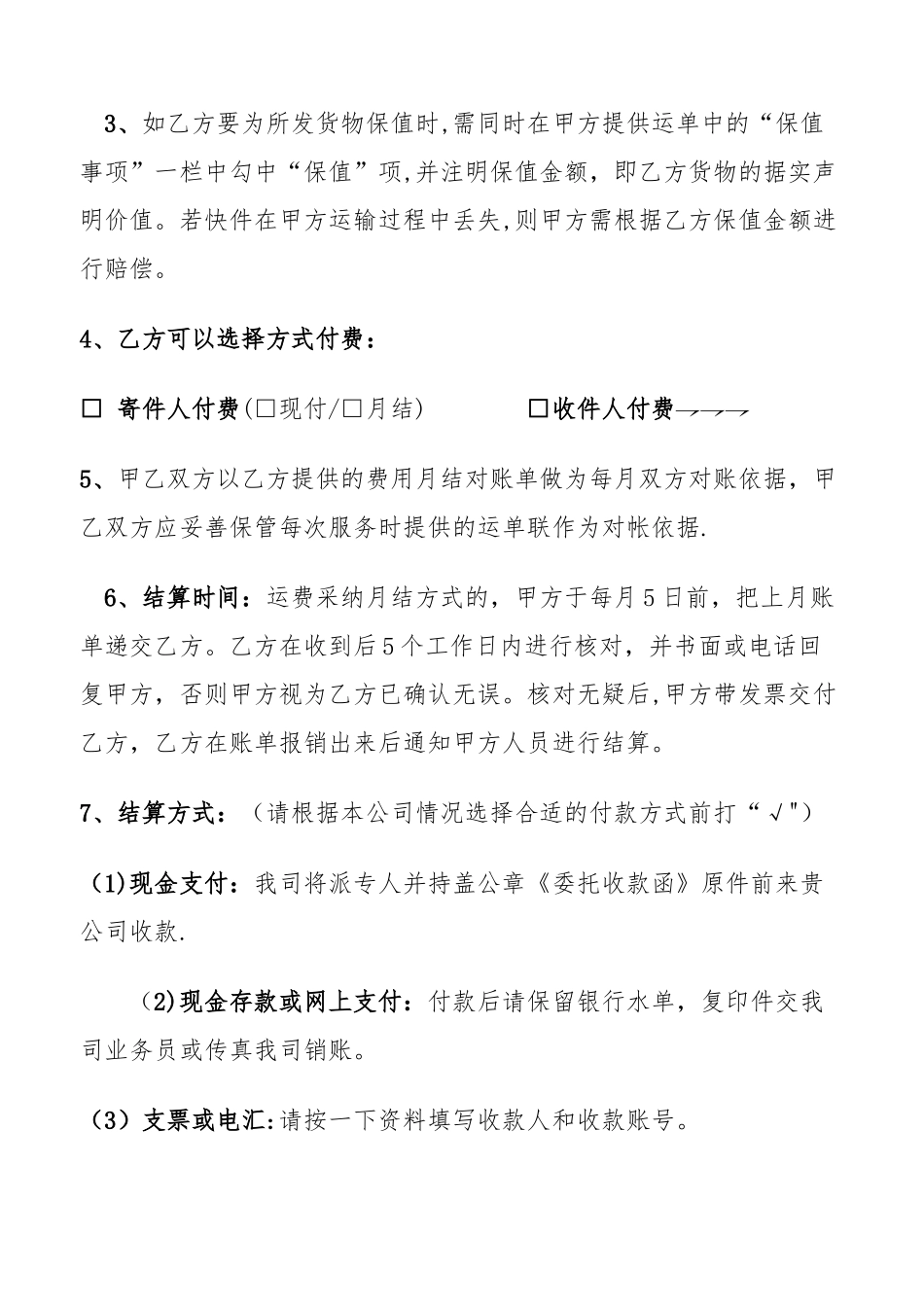 快递物流月结公司合作协议范本_第3页
