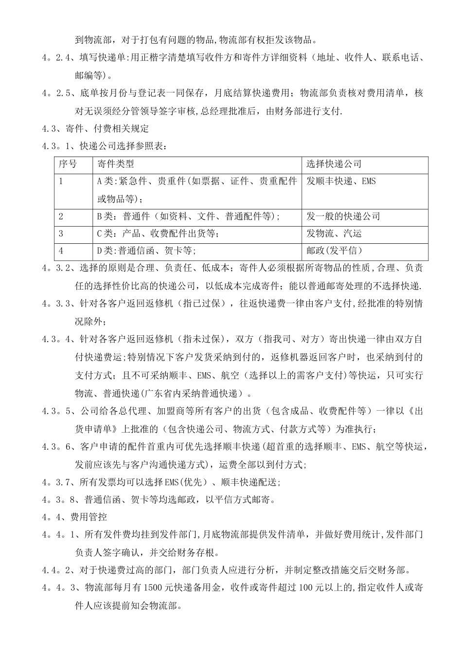 快递收发管理规定_第3页