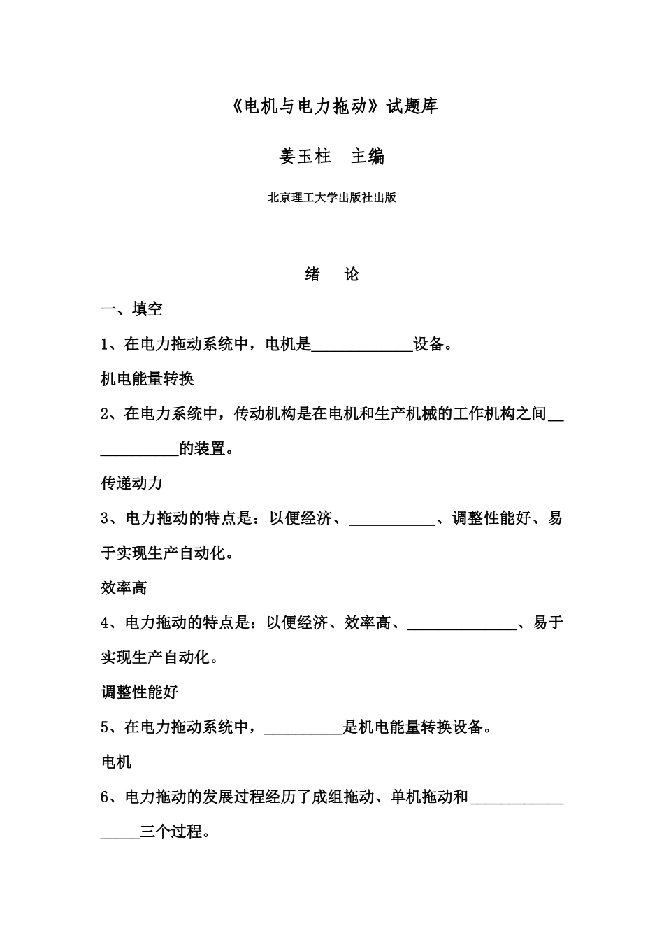 2025年电机与电力拖动试题库_第1页