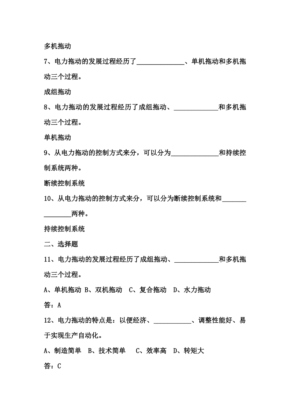 2025年电机与电力拖动试题库_第2页