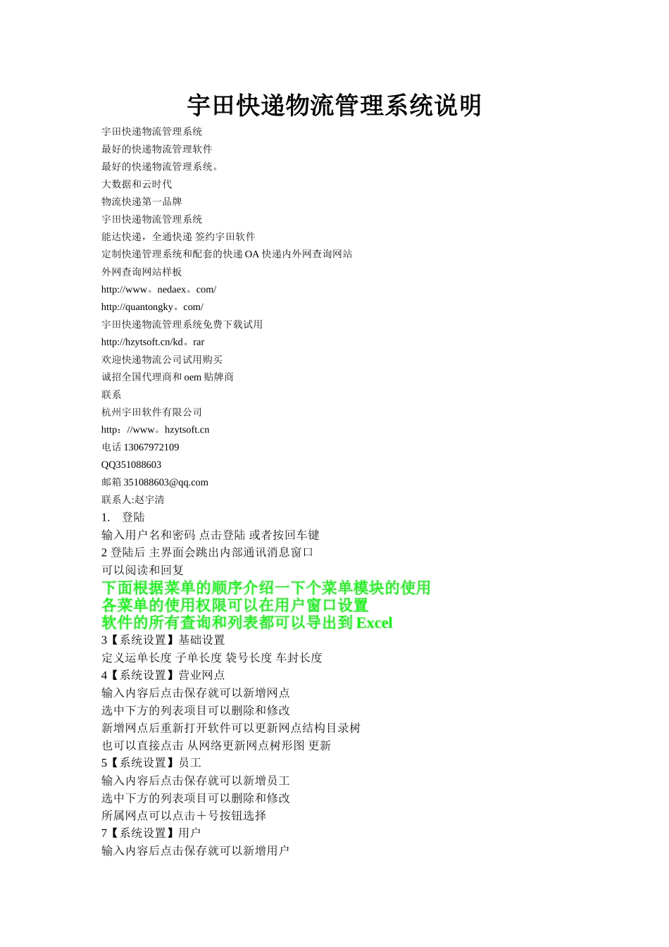 快递物流管理系统说明_第1页