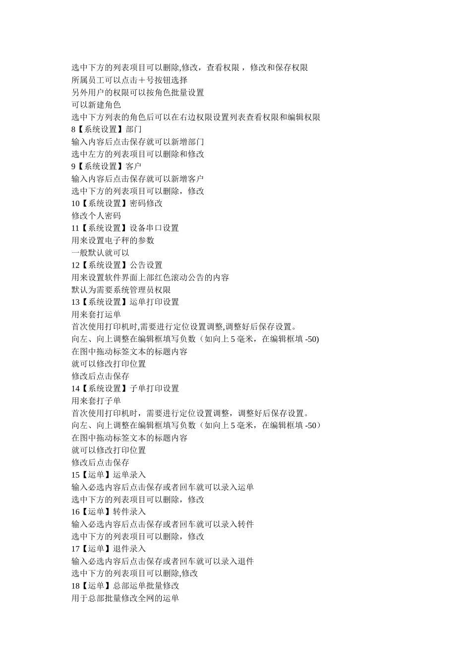 快递物流管理系统说明_第2页