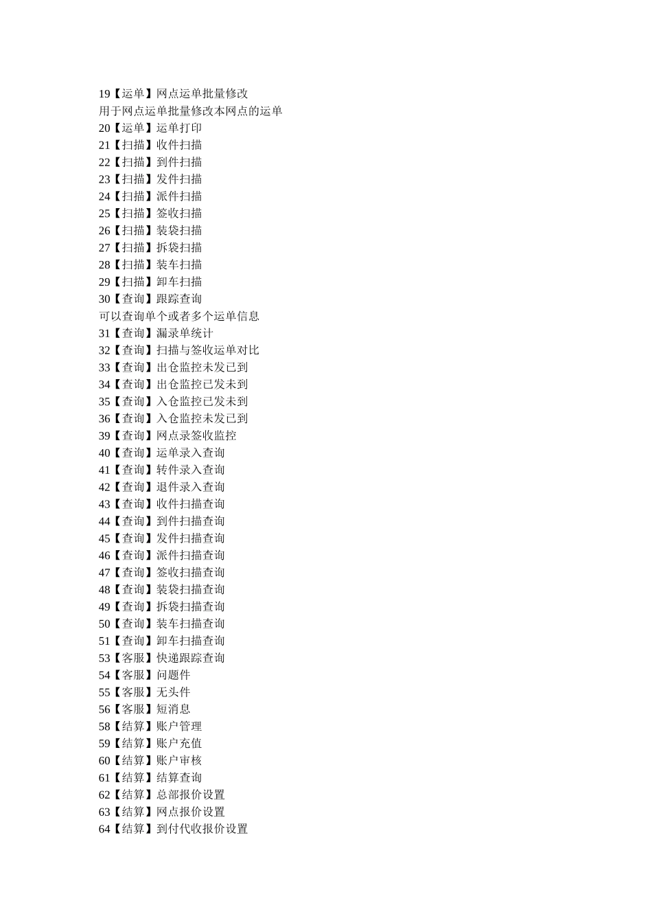 快递物流管理系统说明_第3页