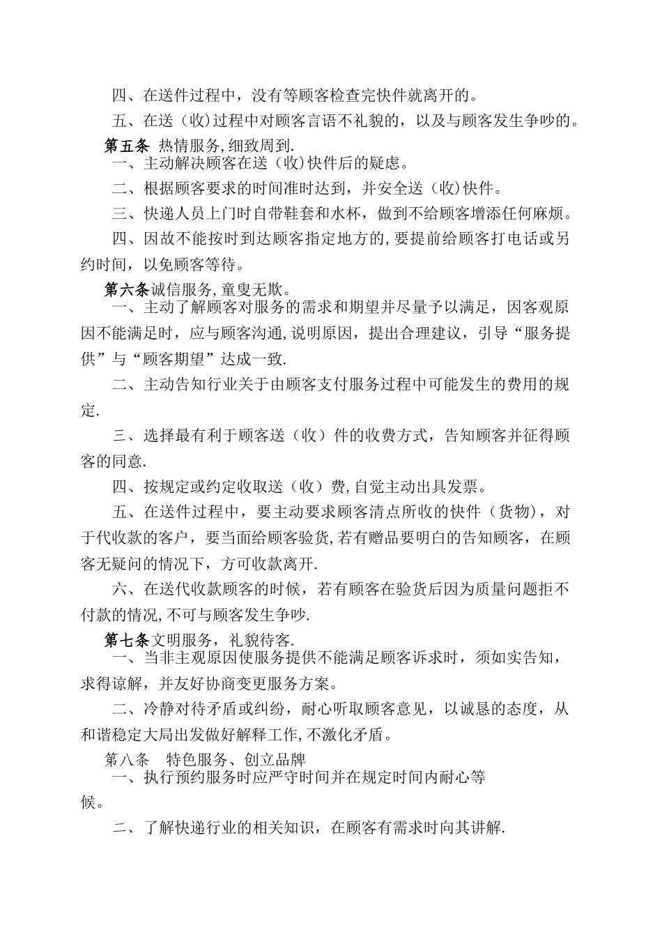 快递物流行业服务质量管理制度_第2页