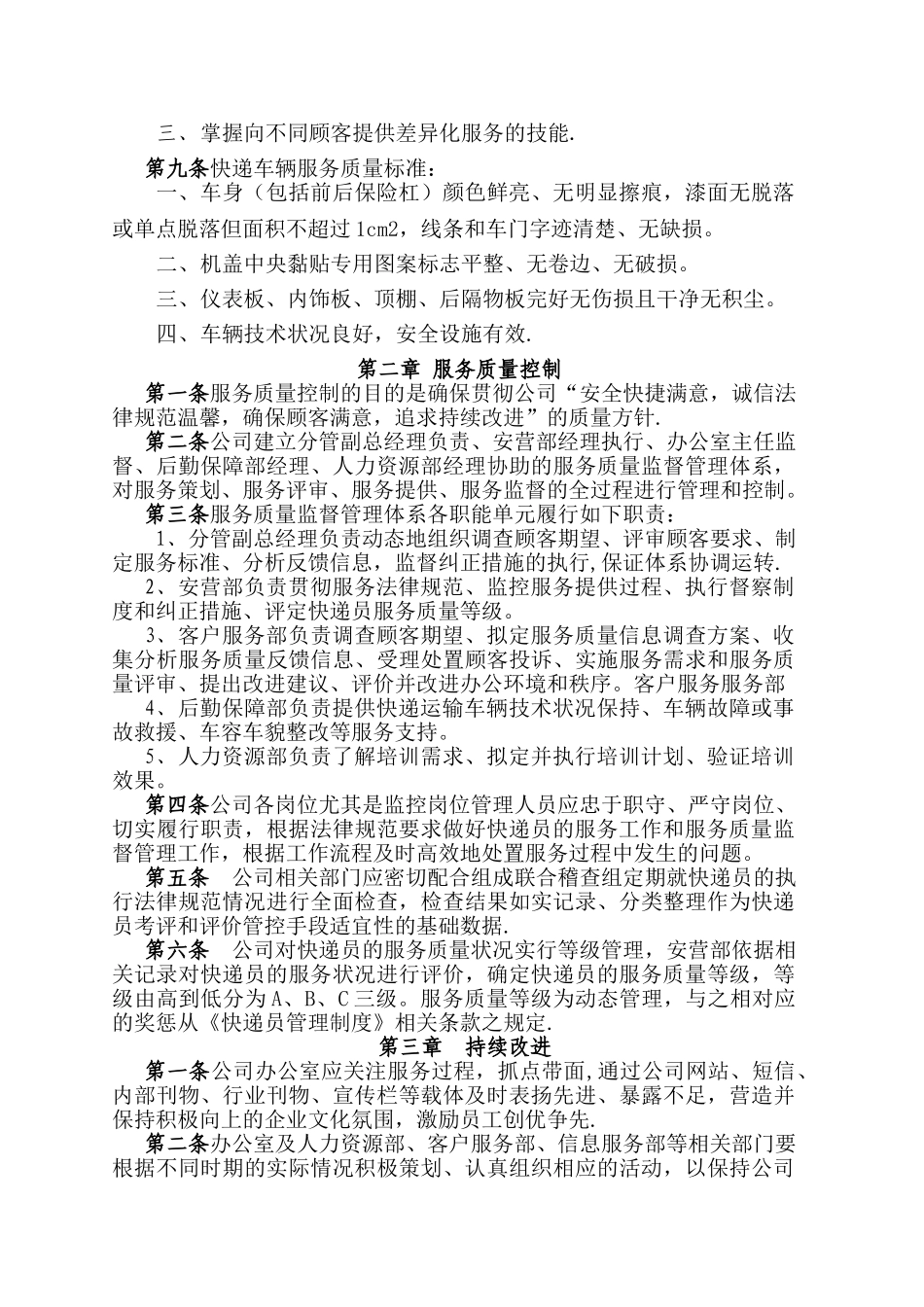 快递物流行业服务质量管理制度_第3页