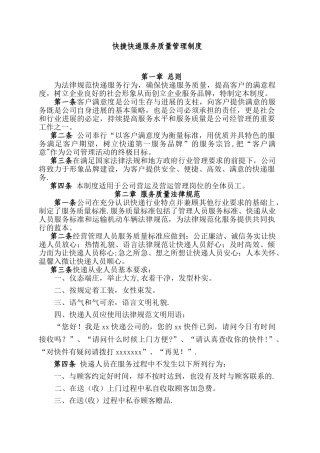快递物流行业服务质量管理制度