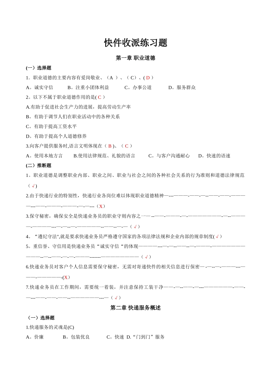 快递知识考试试卷答案_第1页