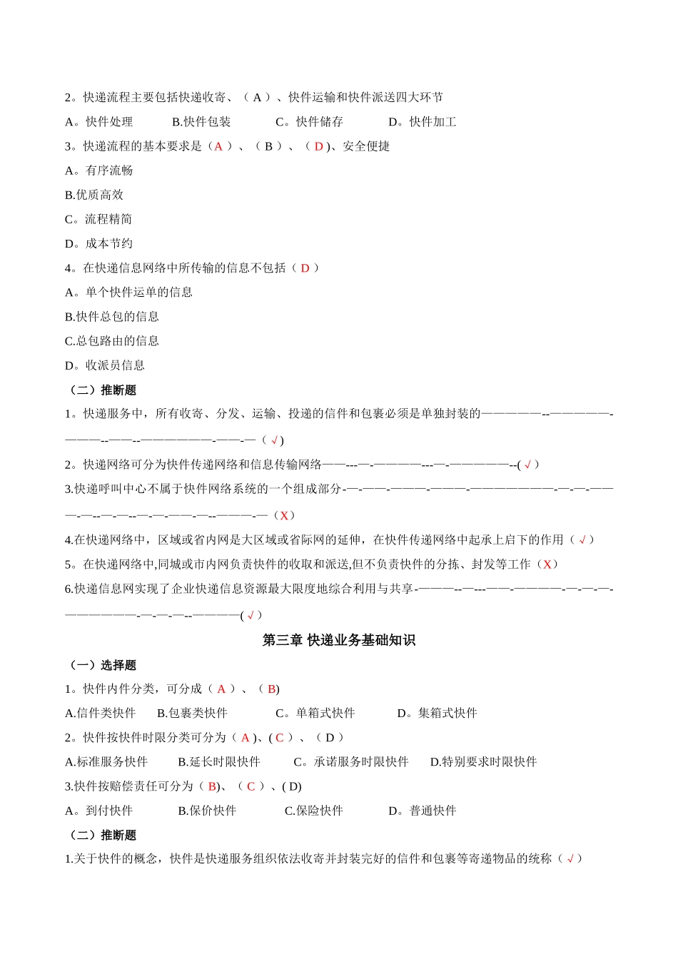 快递知识考试试卷答案_第2页
