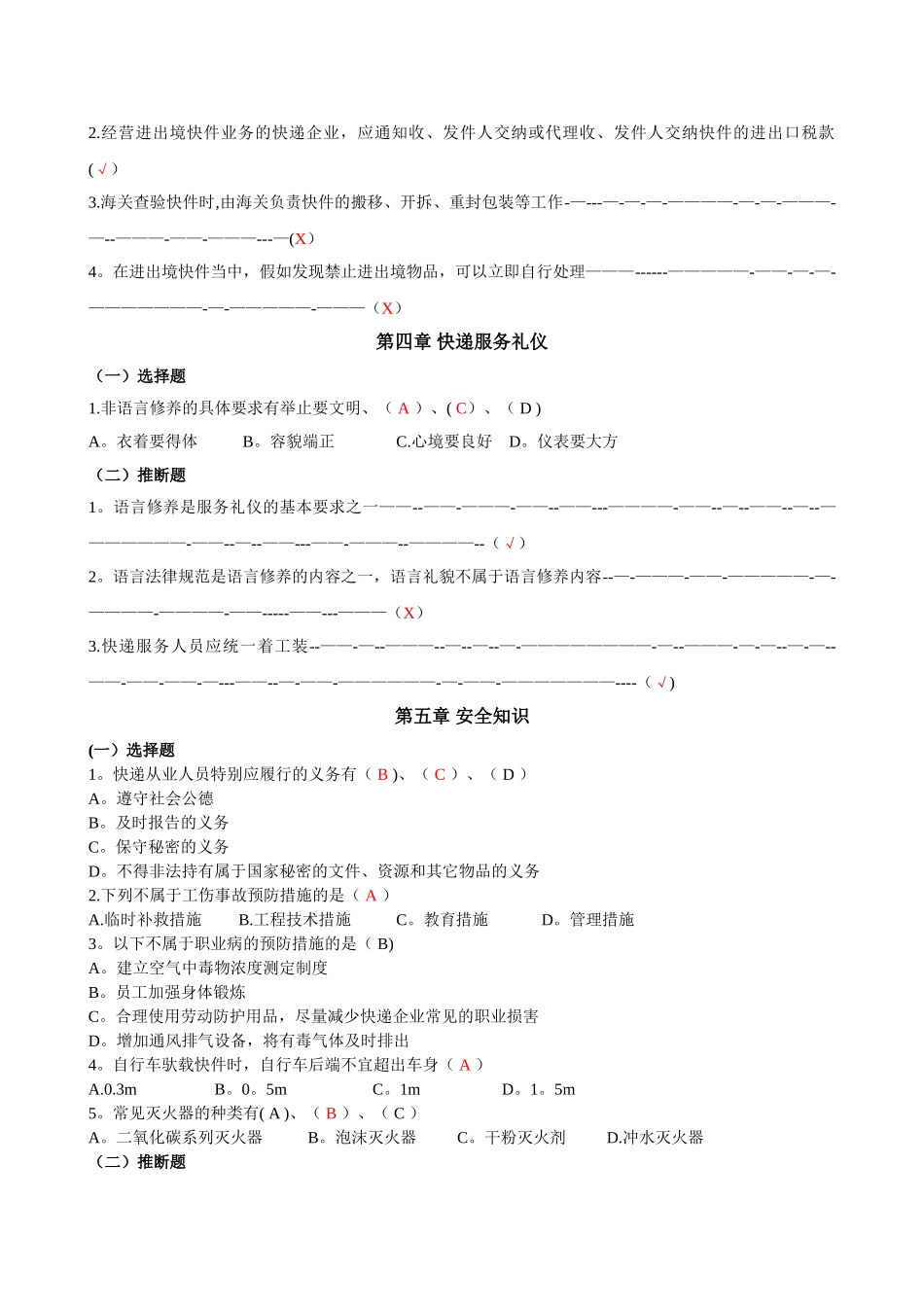 快递知识考试试卷答案_第3页