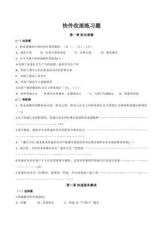 快递知识考试试卷答案