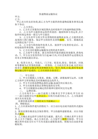 快递物流运输协议