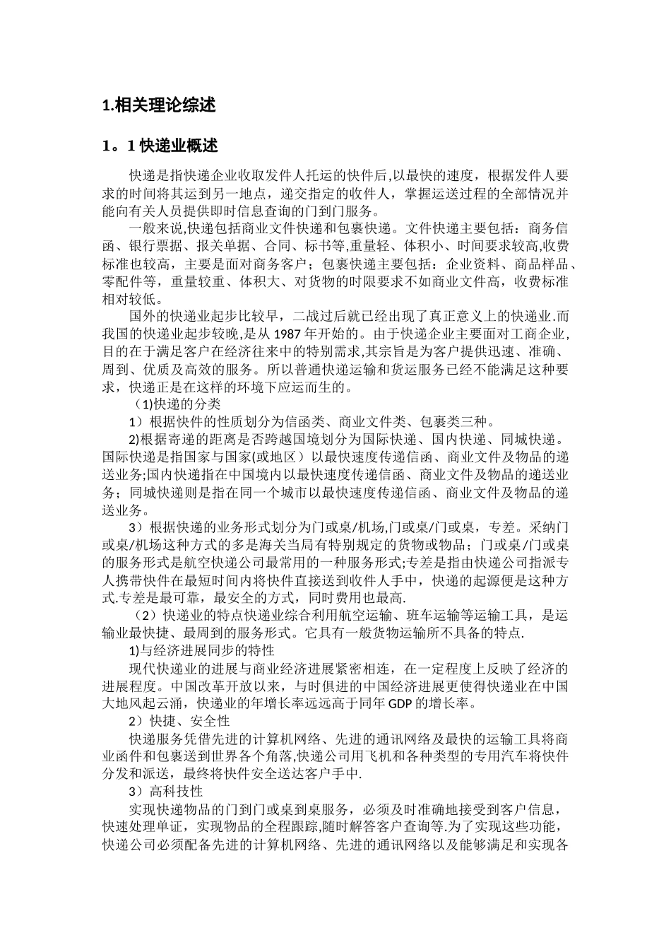 快递服务质量提升策略_第3页