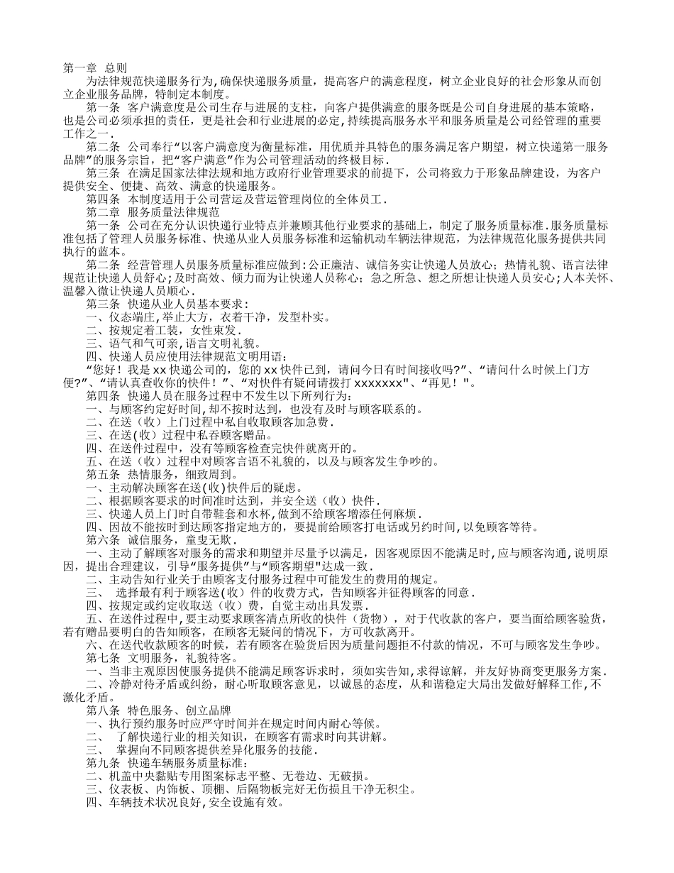 快递服务质量管理制度_第1页